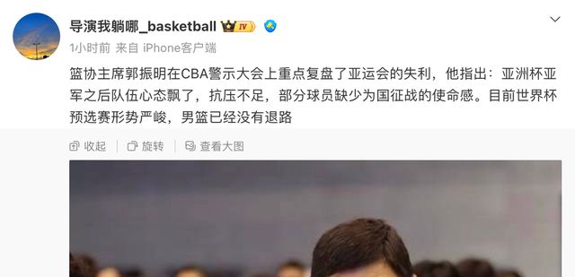 篮协主席复盘亚运失利：亚洲杯亚军后心态飘了 缺少为国征战的使命感